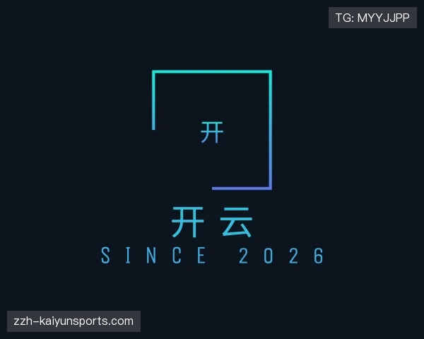 了解开云世界杯